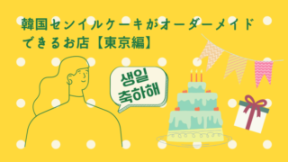 韓国では数え年で年齢を数える 21年btsやセブチは何歳 すたブログ