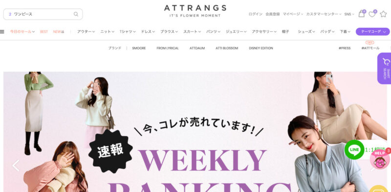 ATTRANGSの公式サイトの画像